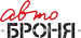 Автоброня (Россия)